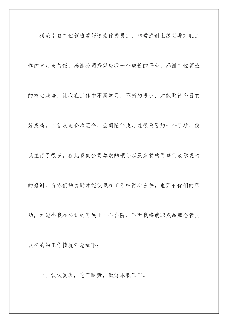 2024年优秀员工述职报告4篇_第2页