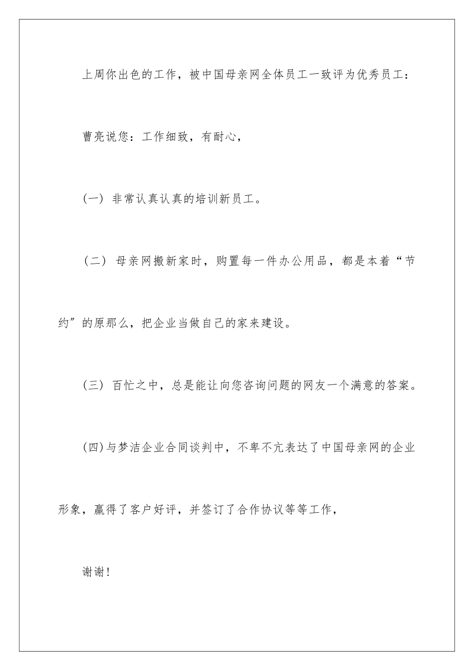 2024年优秀员工表扬信汇编五篇_第2页