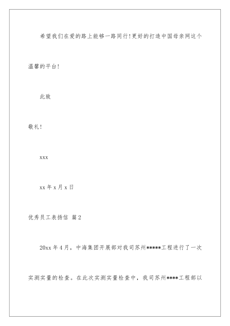 2024年优秀员工表扬信汇编五篇_第3页