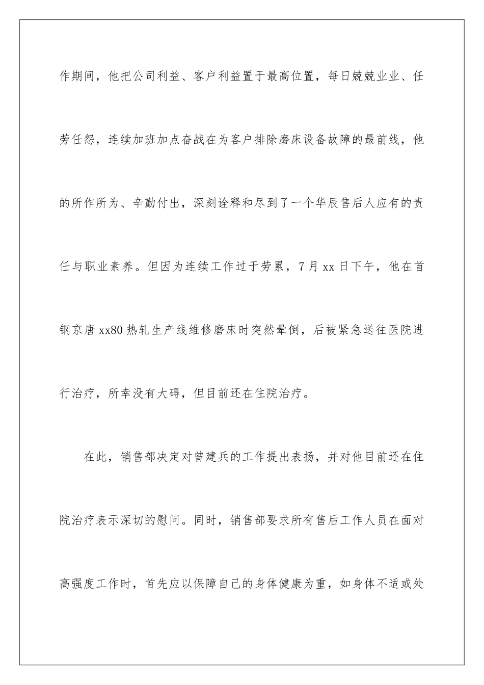2024年优秀员工表扬信五篇_第2页