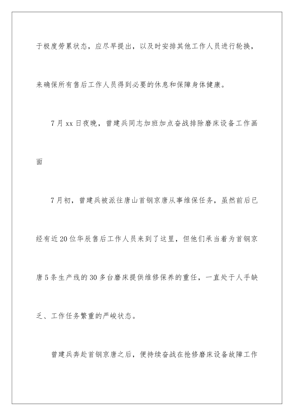 2024年优秀员工表扬信五篇_第3页
