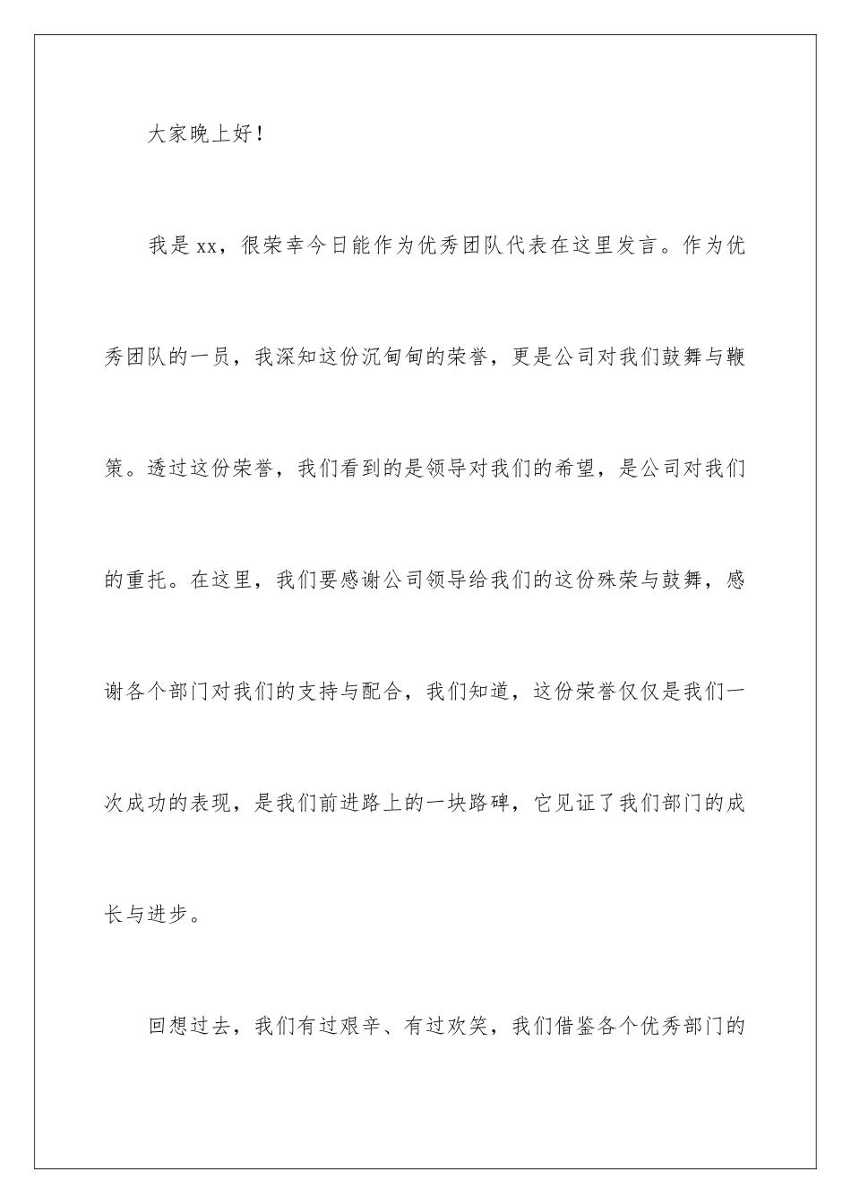 2024年优秀团队代表发言稿_第2页