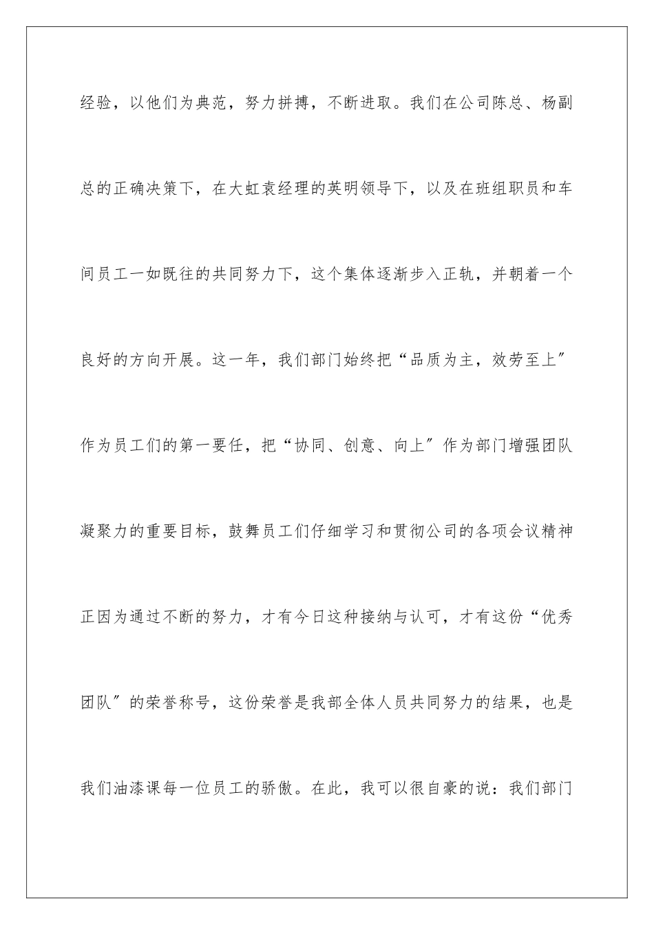 2024年优秀团队代表发言稿_第3页