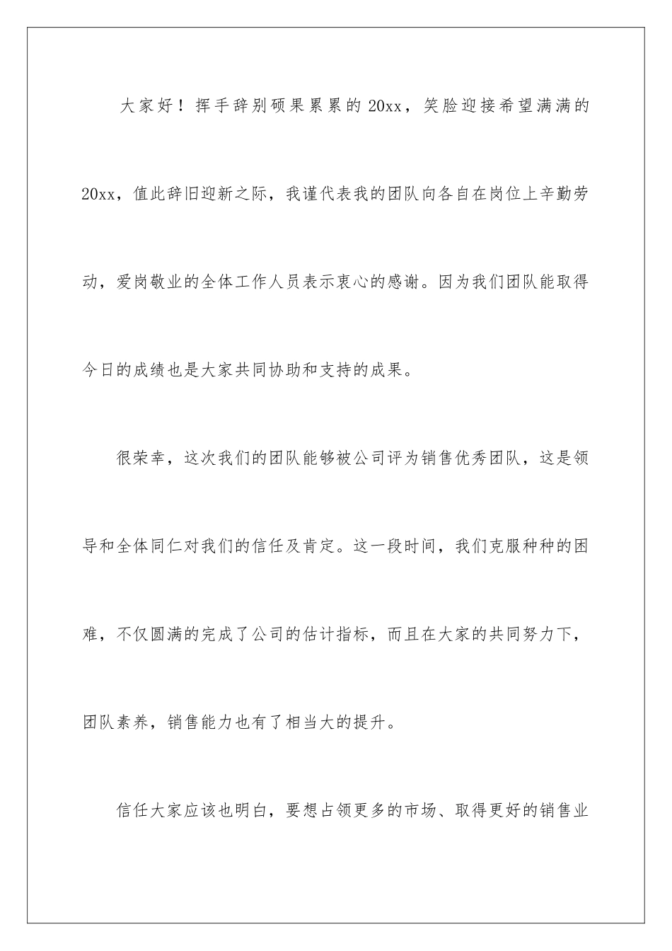 2024年优秀团队演讲稿5篇_第2页