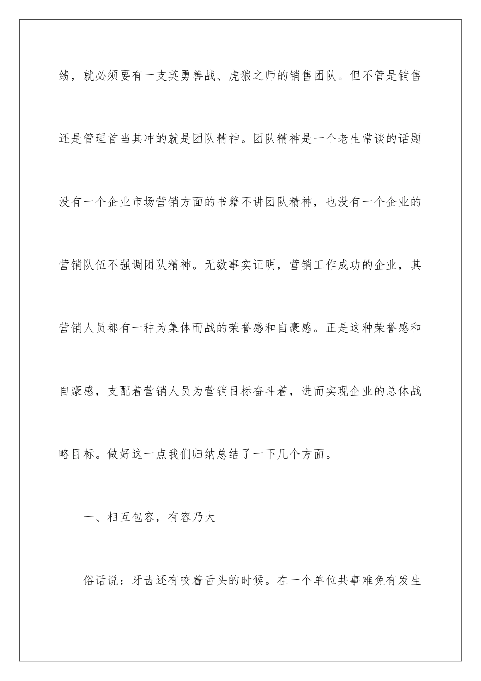 2024年优秀团队演讲稿5篇_第3页