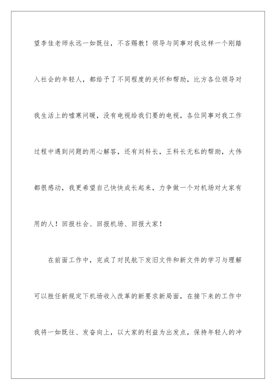 2024年优秀员工述职报告合集六篇_第3页