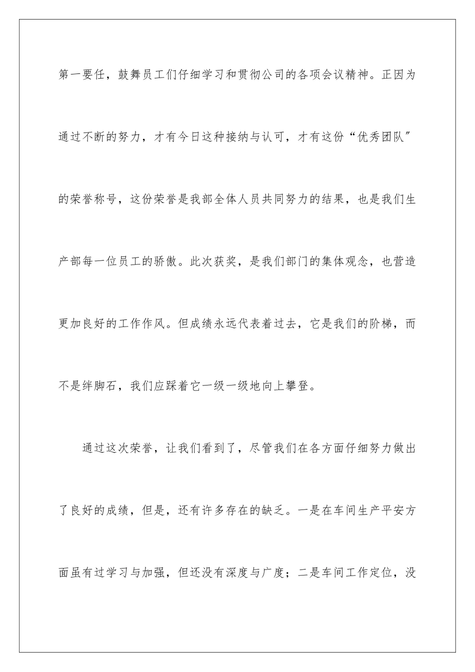 2024年优秀团队演讲稿4篇_第3页