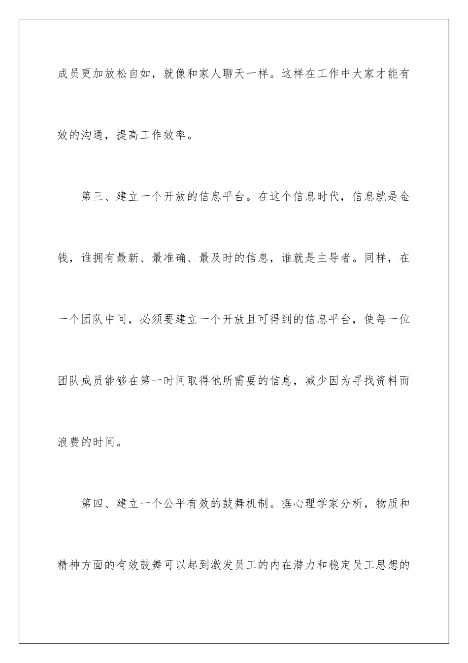 2024年优秀团队演讲稿集锦五篇_第3页