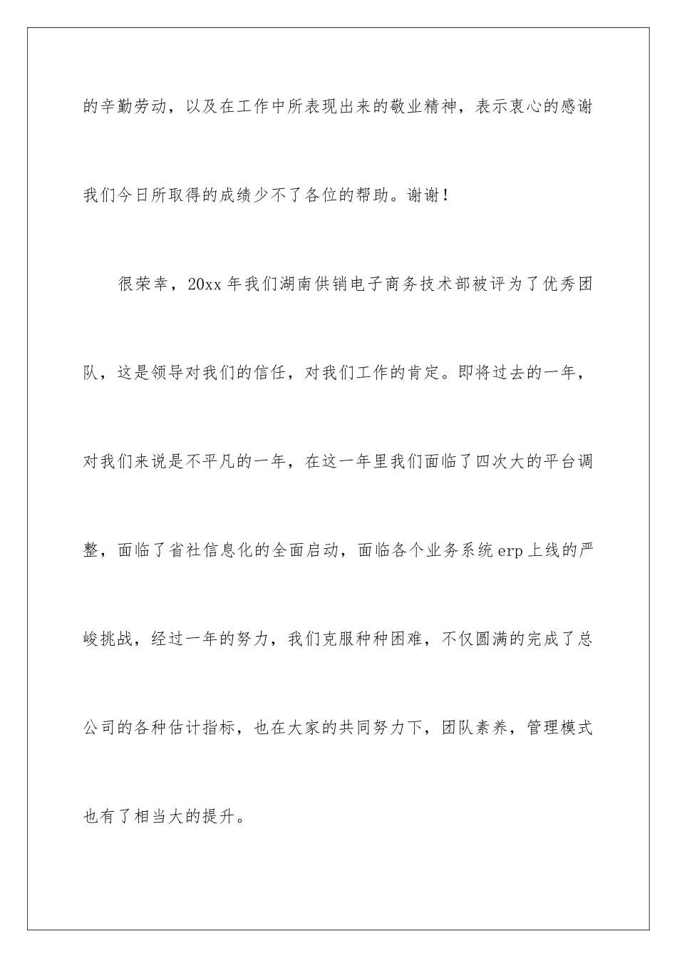 2024年优秀团队演讲稿五篇_第2页