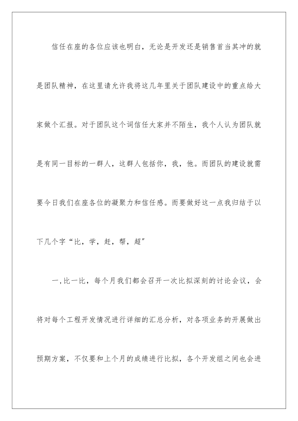 2024年优秀团队演讲稿五篇_第3页