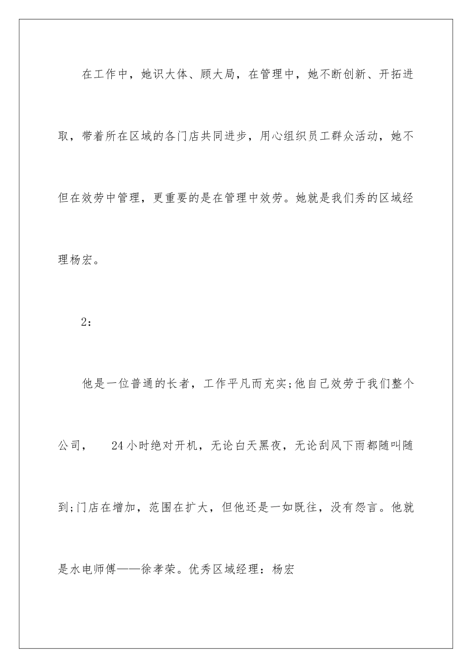 2024年优秀员工颁奖词_第2页