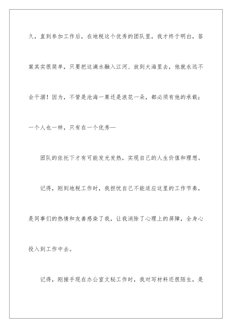 2024年优秀团队的演讲稿_第2页