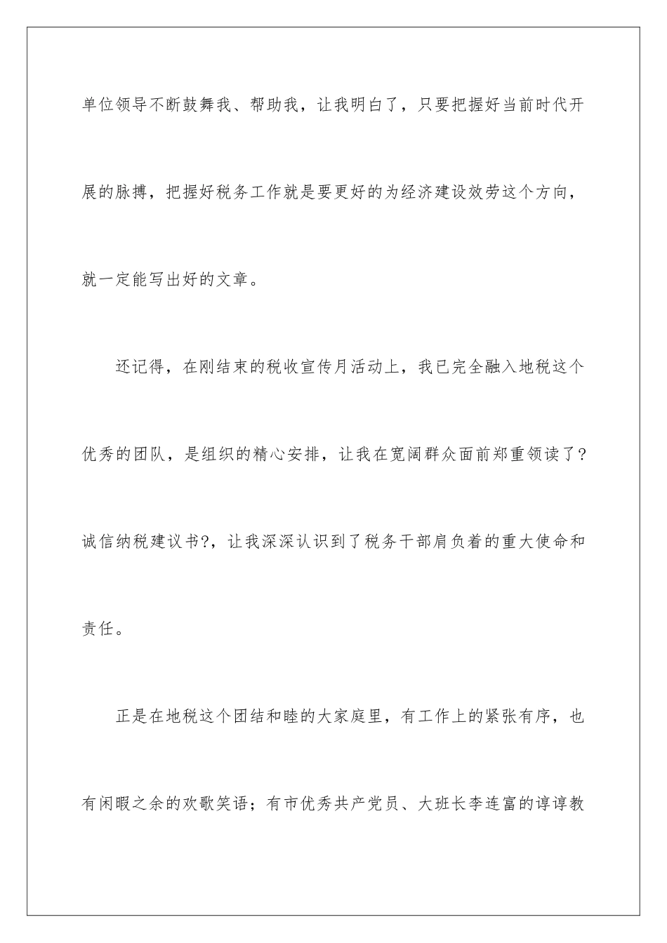 2024年优秀团队的演讲稿_第3页