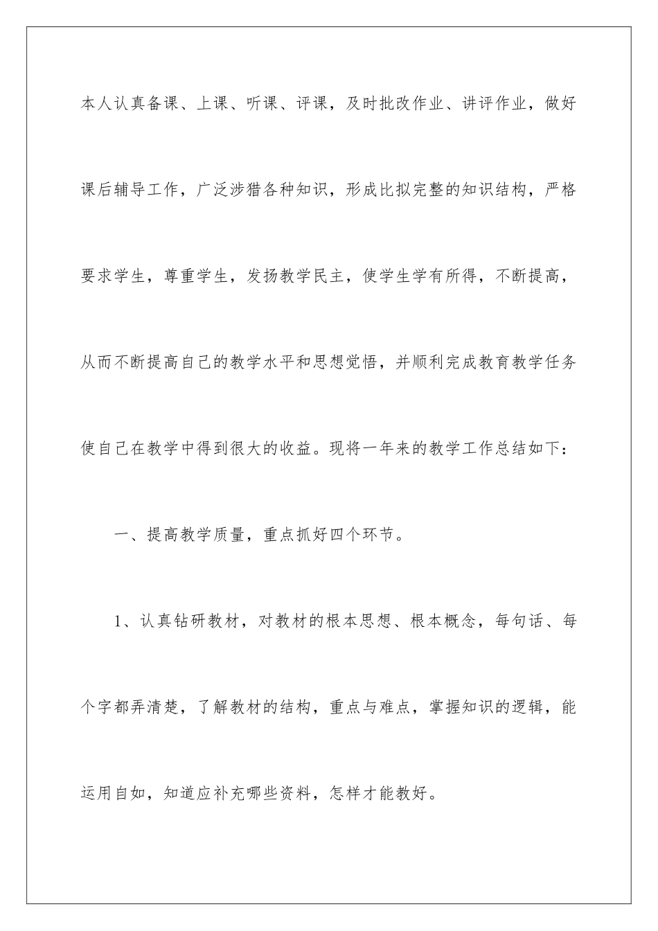 2024年优秀地理教师教学工作心得体会_第2页