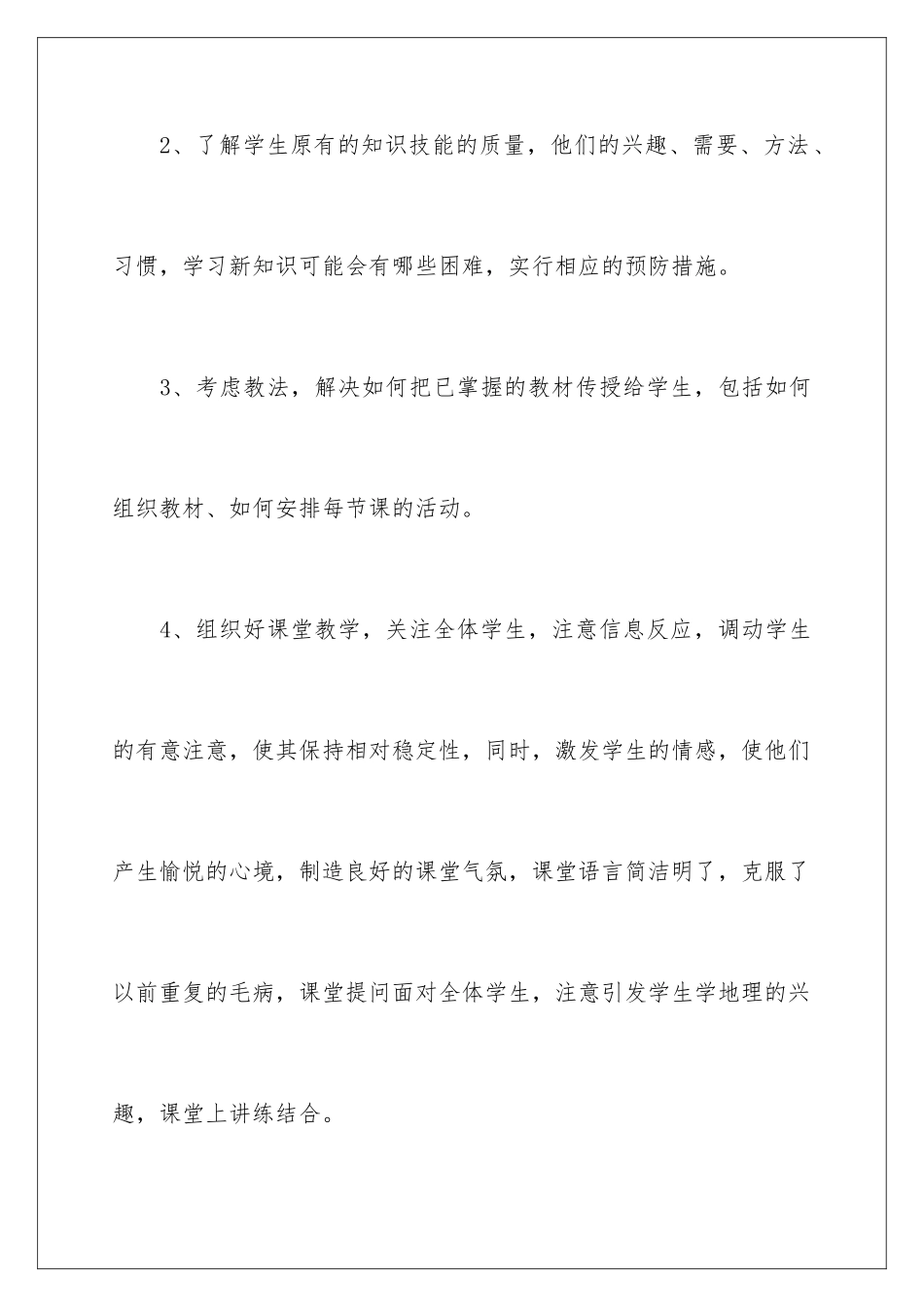 2024年优秀地理教师教学工作心得体会_第3页