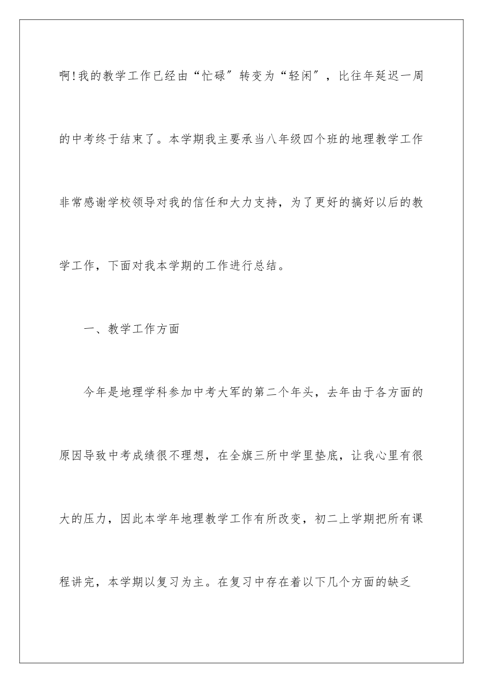 2024年优秀地理教师教育心得体会_第2页