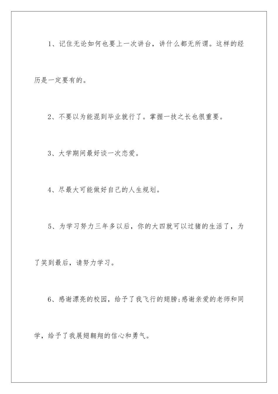 2024年优秀大学生的毕业感言_第2页