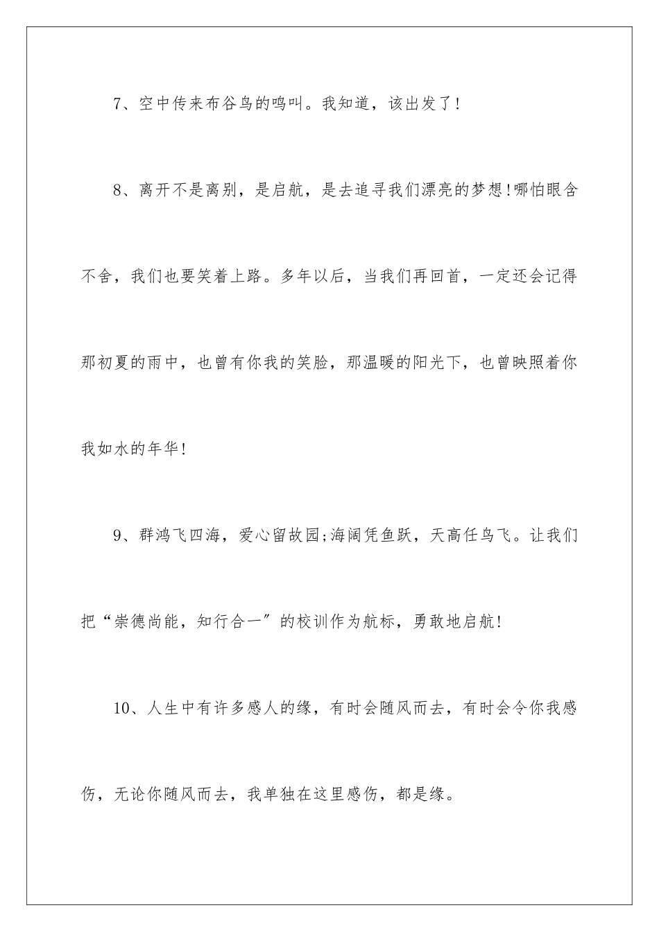 2024年优秀大学生的毕业感言_第3页