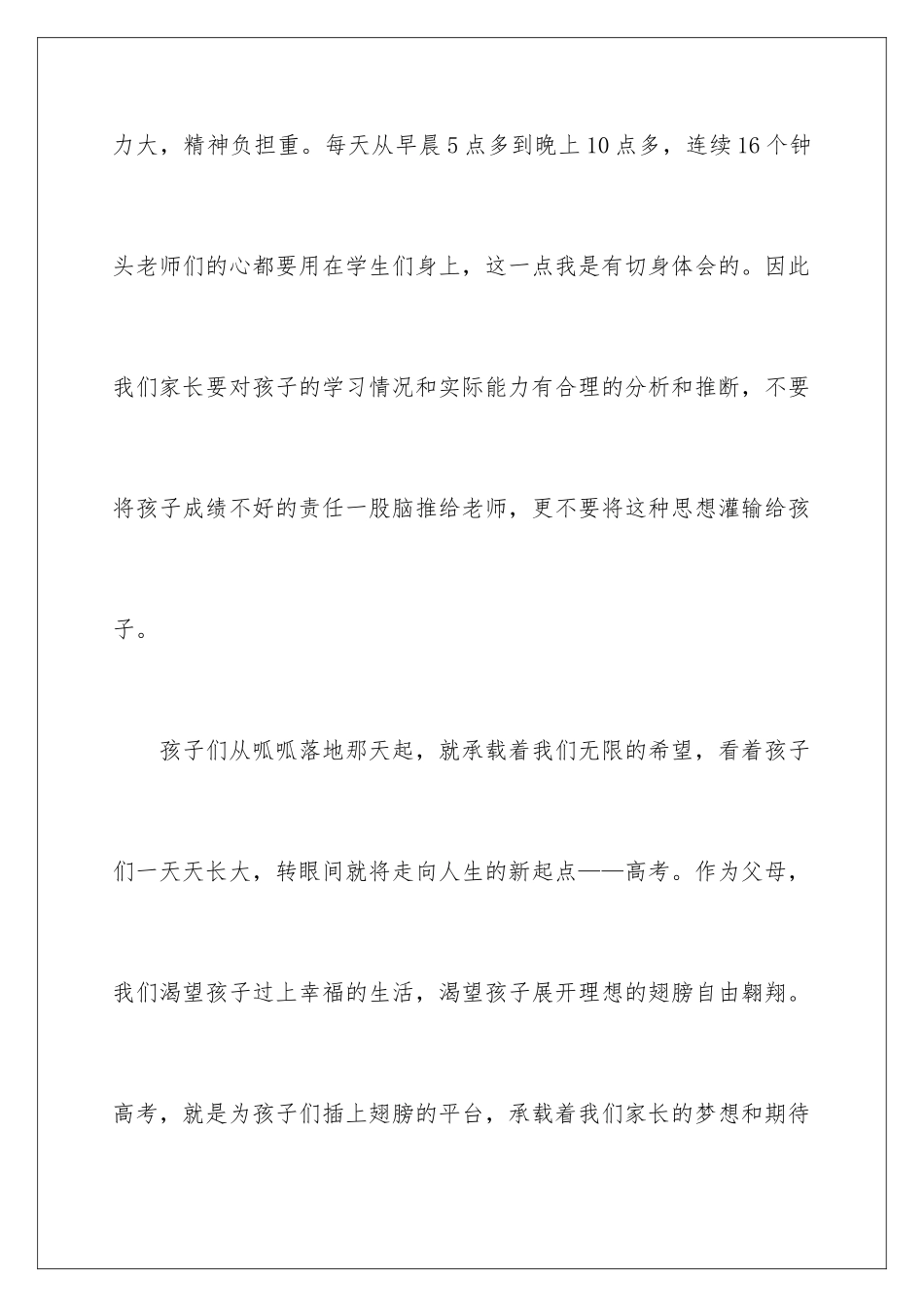 2024年优秀学生家长代表发言稿_第3页