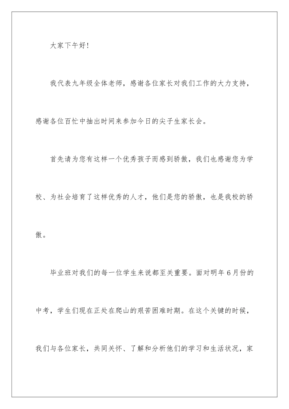2024年优秀学生家长会讲话稿_第2页