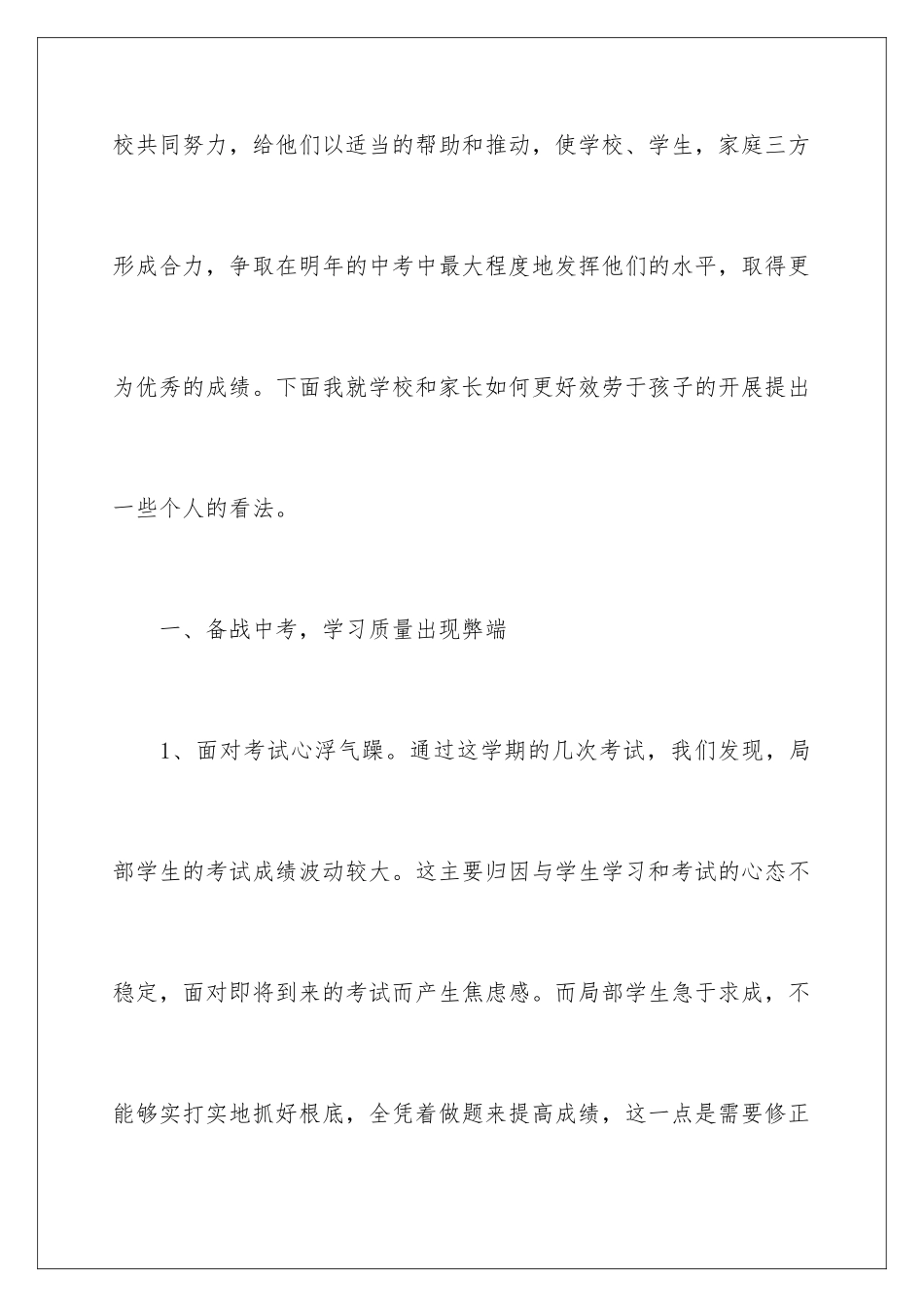 2024年优秀学生家长会讲话稿_第3页