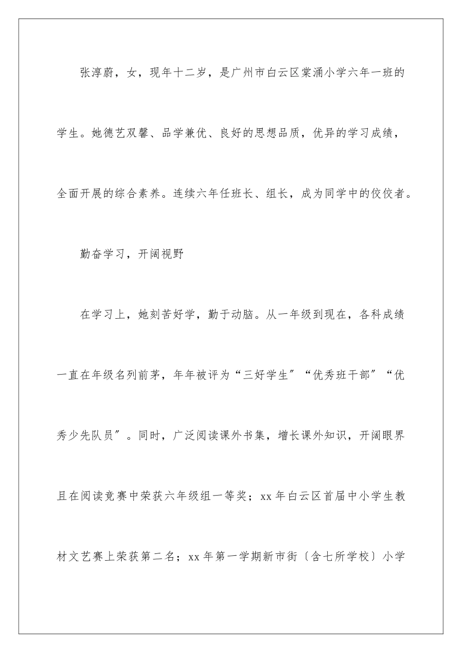 2024年优秀学生干部事迹材料范文_第2页