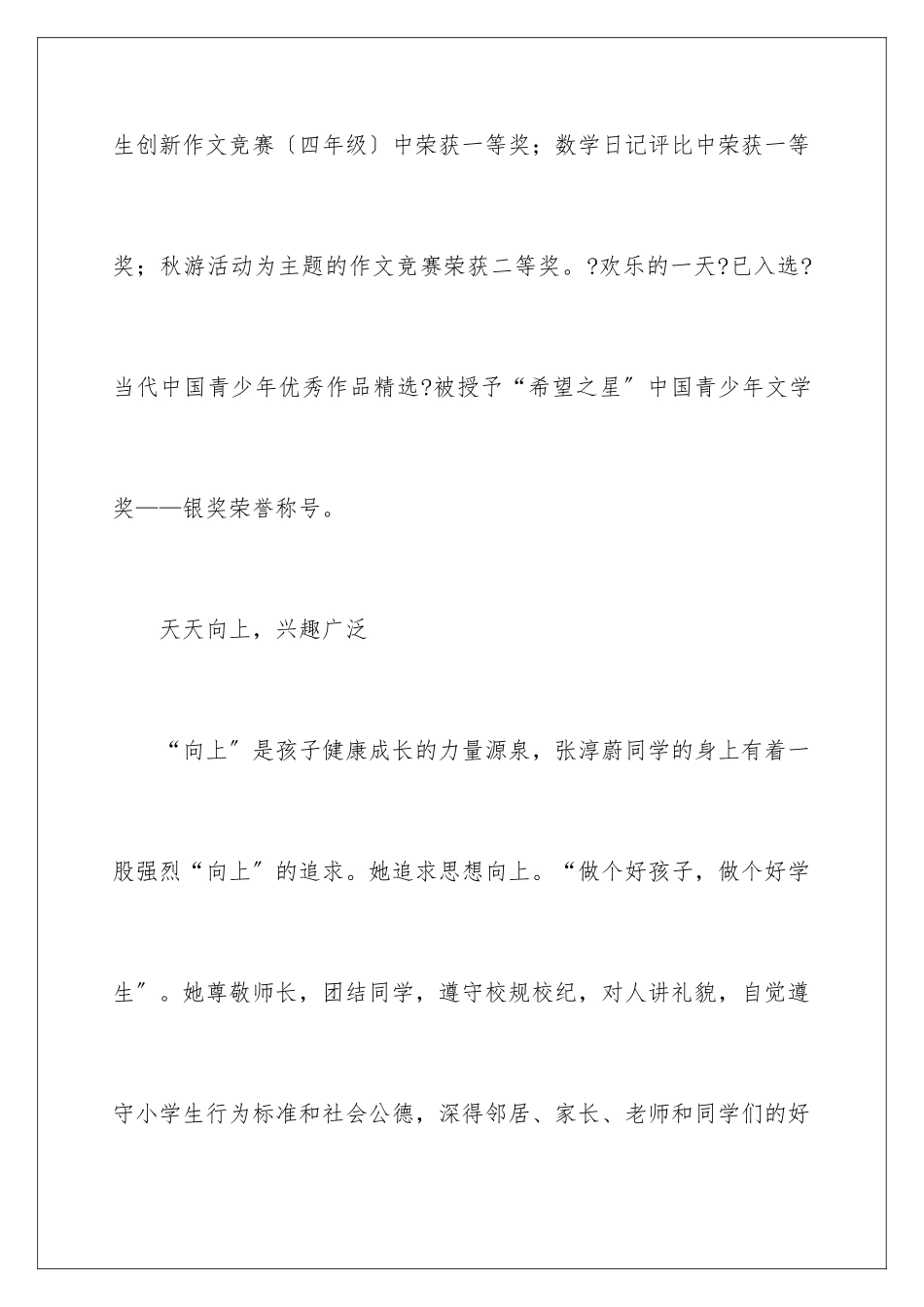 2024年优秀学生干部事迹材料范文_第3页