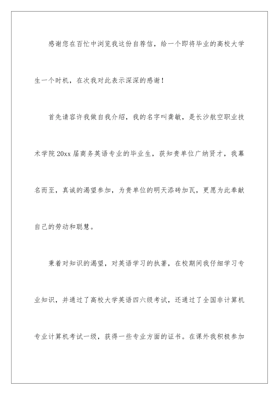 2024年优秀大学生求职信_第2页