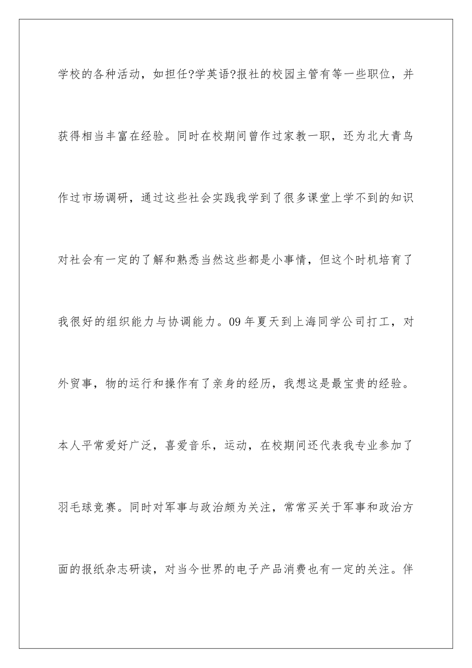 2024年优秀大学生求职信_第3页