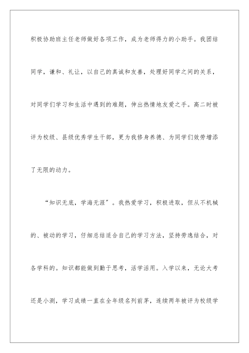 2024年优秀学生干部竞选稿_第3页