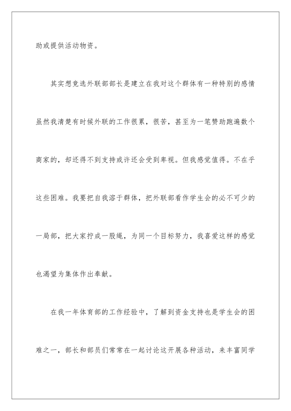 2024年优秀学生会部长申请书_第3页