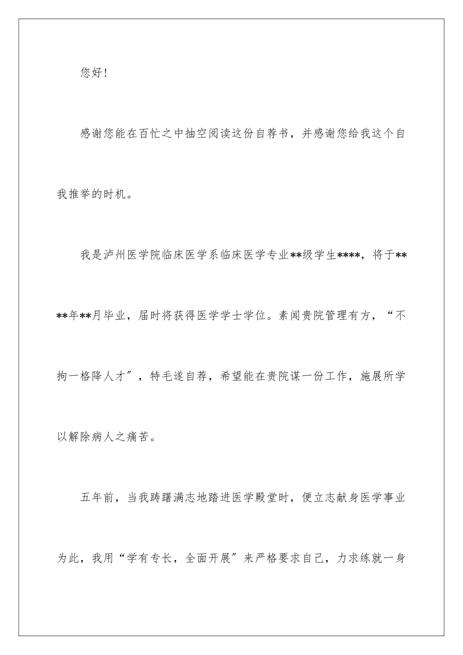 2024年优秀学生自荐信三篇_第2页