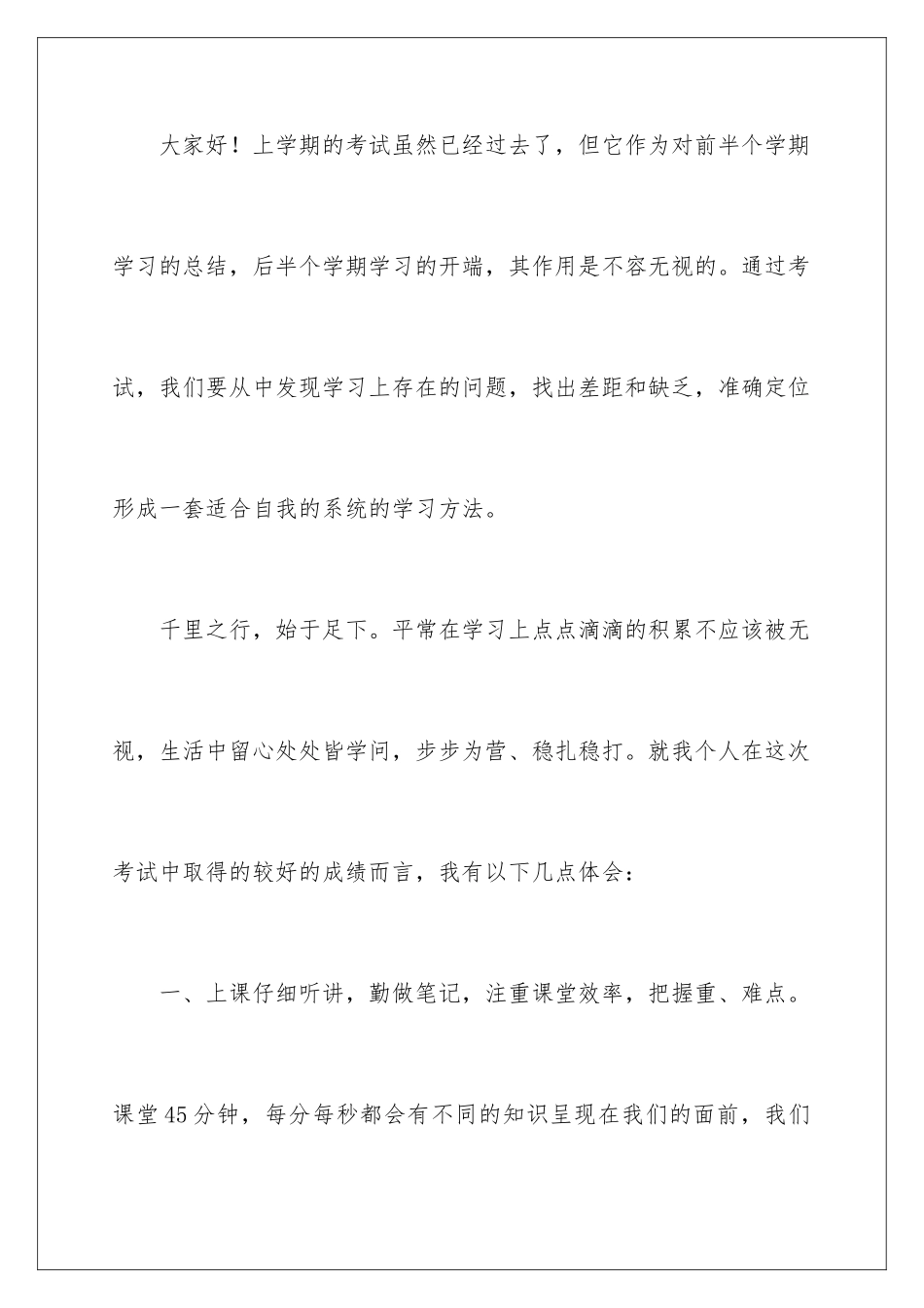 2024年优秀学生标兵演讲稿_第2页