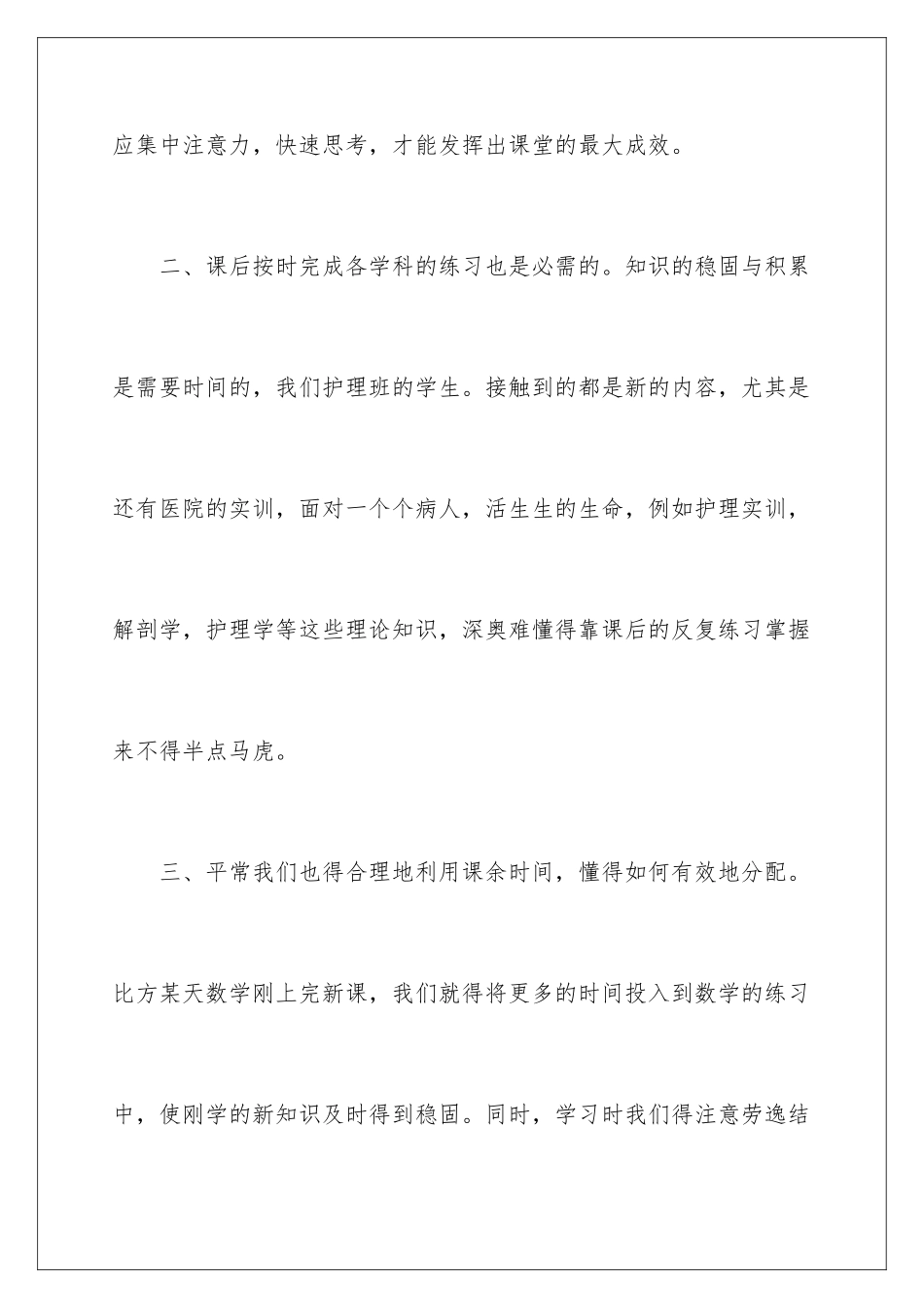 2024年优秀学生标兵演讲稿_第3页