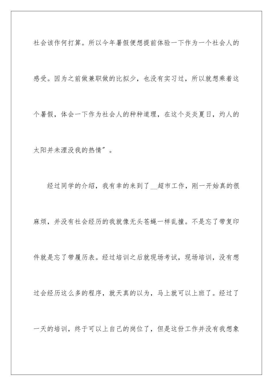 2024年优秀学生社会实践报告_第2页