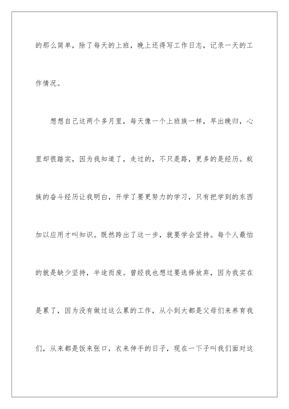 2024年优秀学生社会实践报告_第3页