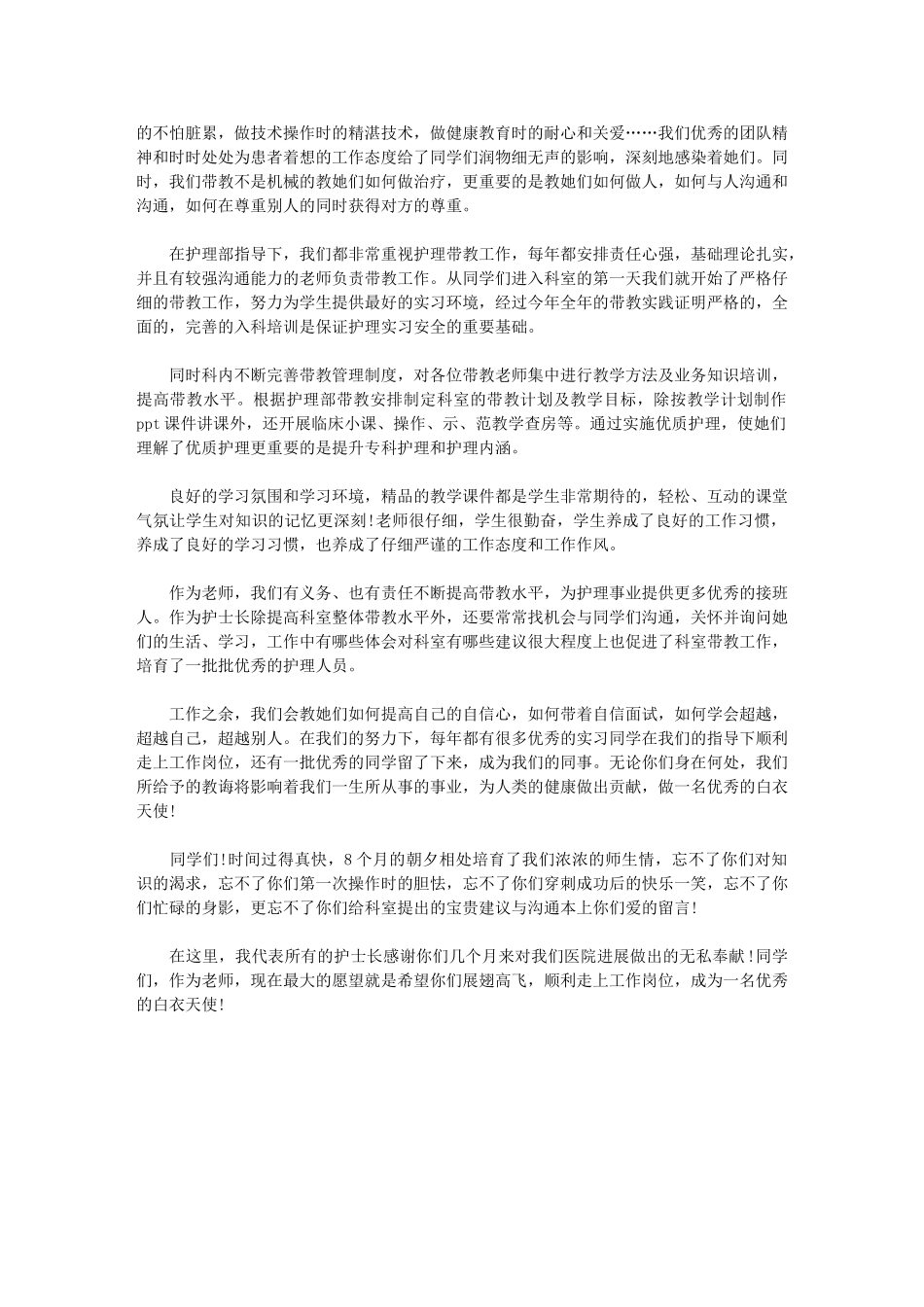 2024年优秀实习生代表发言稿_第3页
