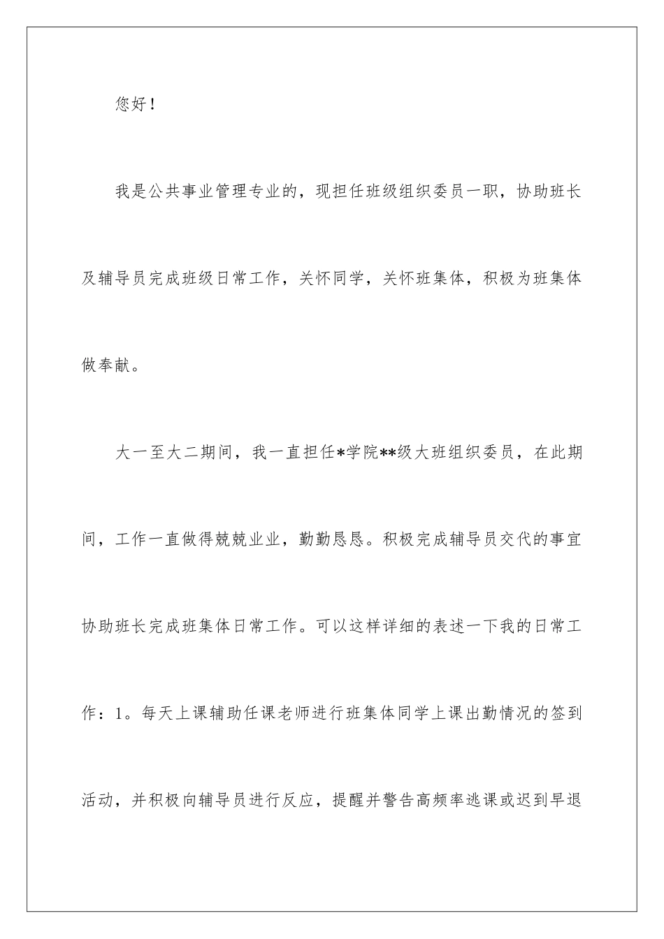 2024年优秀工作奖申请书_第2页