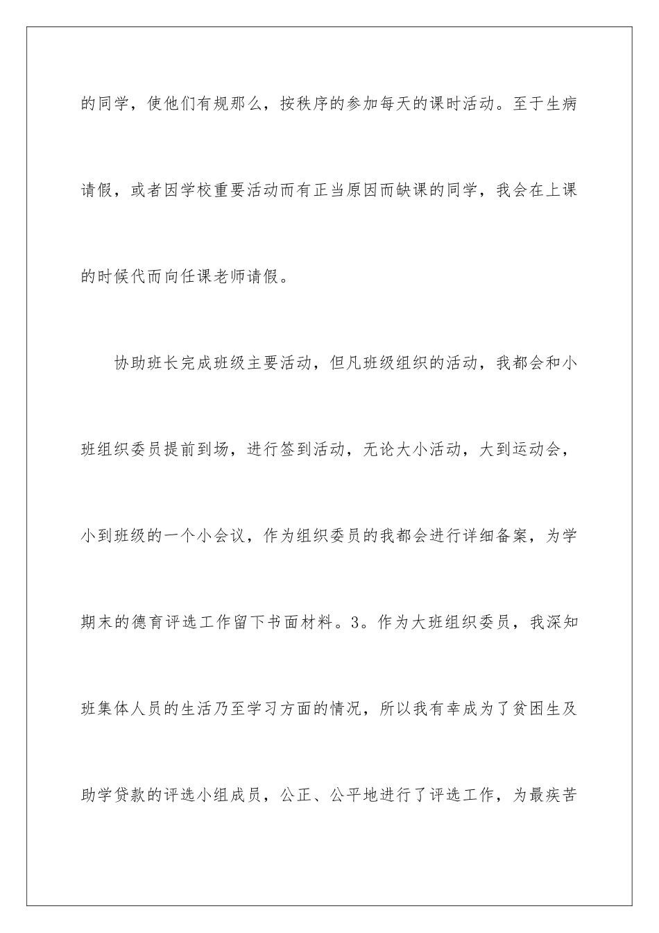 2024年优秀工作奖申请书_第3页