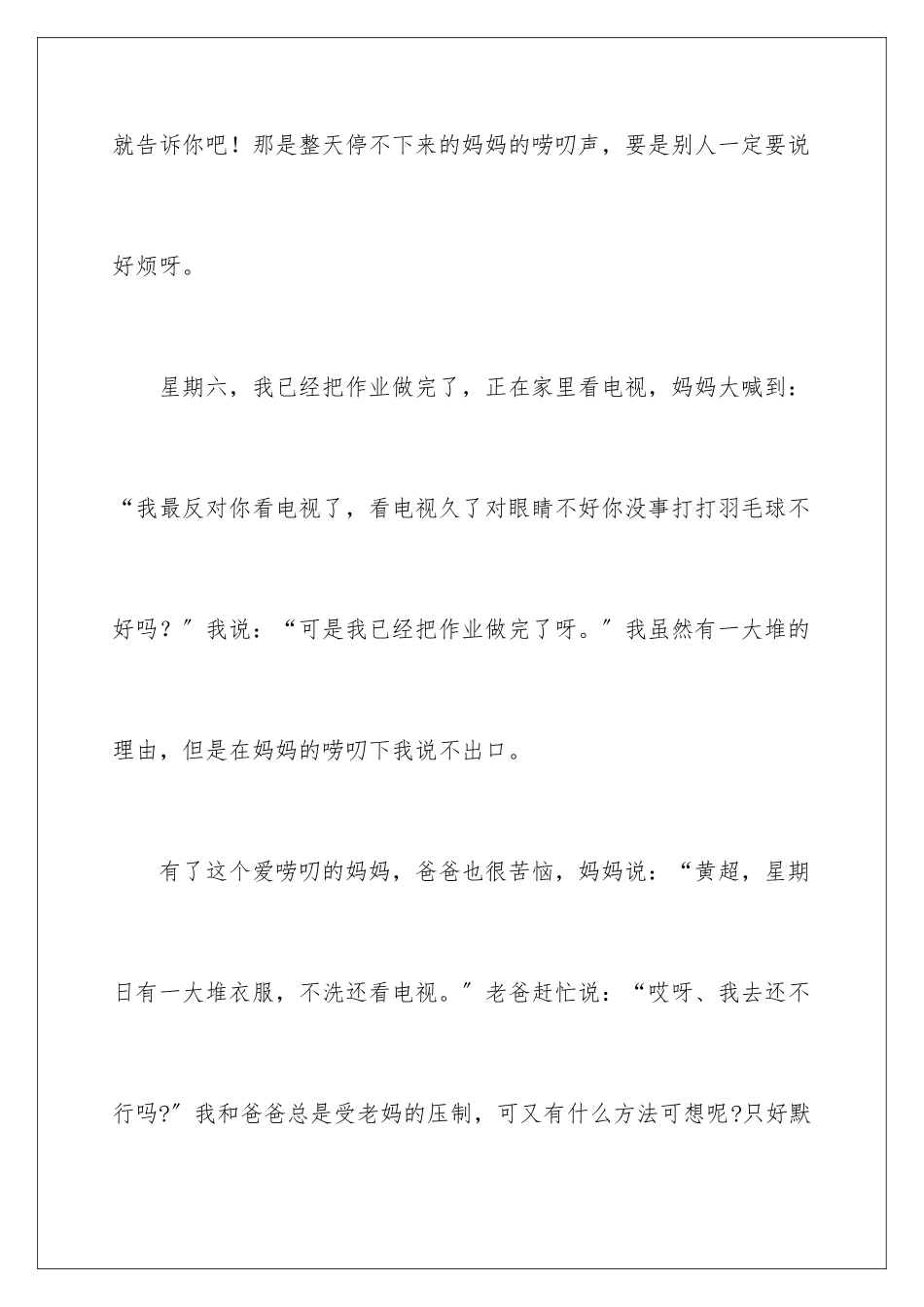 2024年优秀小学作文400字汇总九篇_第2页