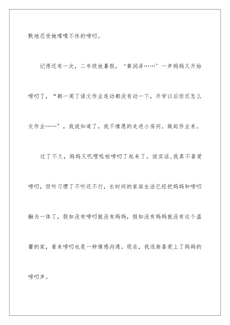 2024年优秀小学作文400字汇总九篇_第3页