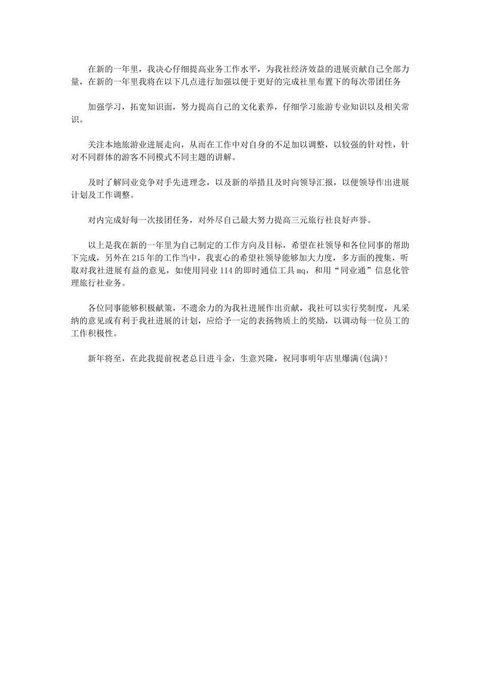 2024年优秀导游工作计划例文_第1页