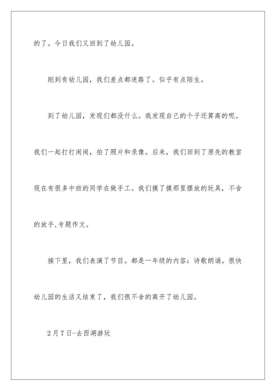 2024年优秀寒假日记_第2页