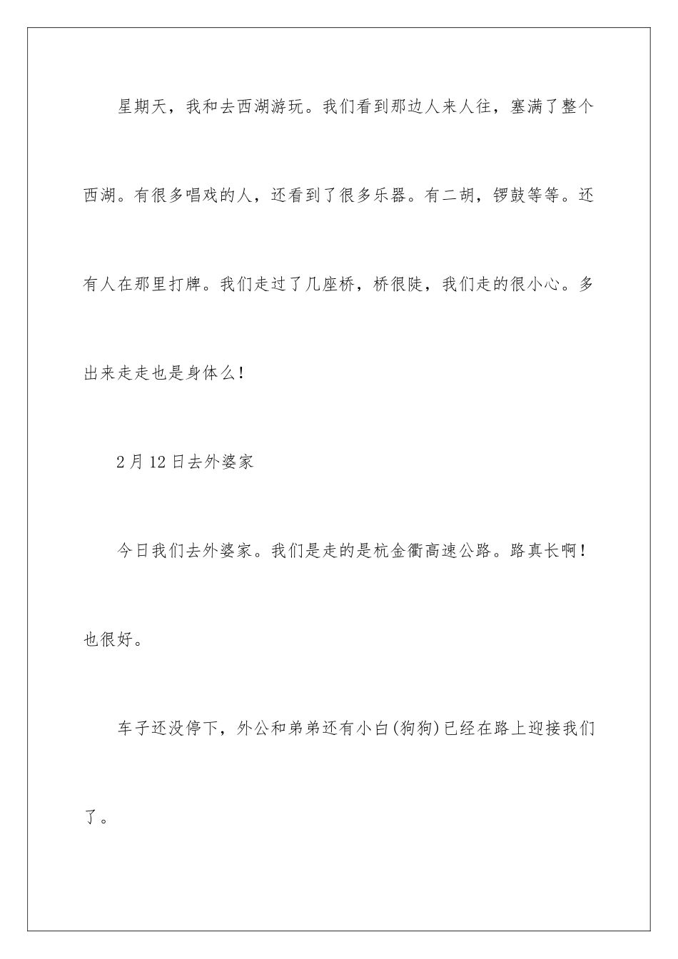 2024年优秀寒假日记_第3页