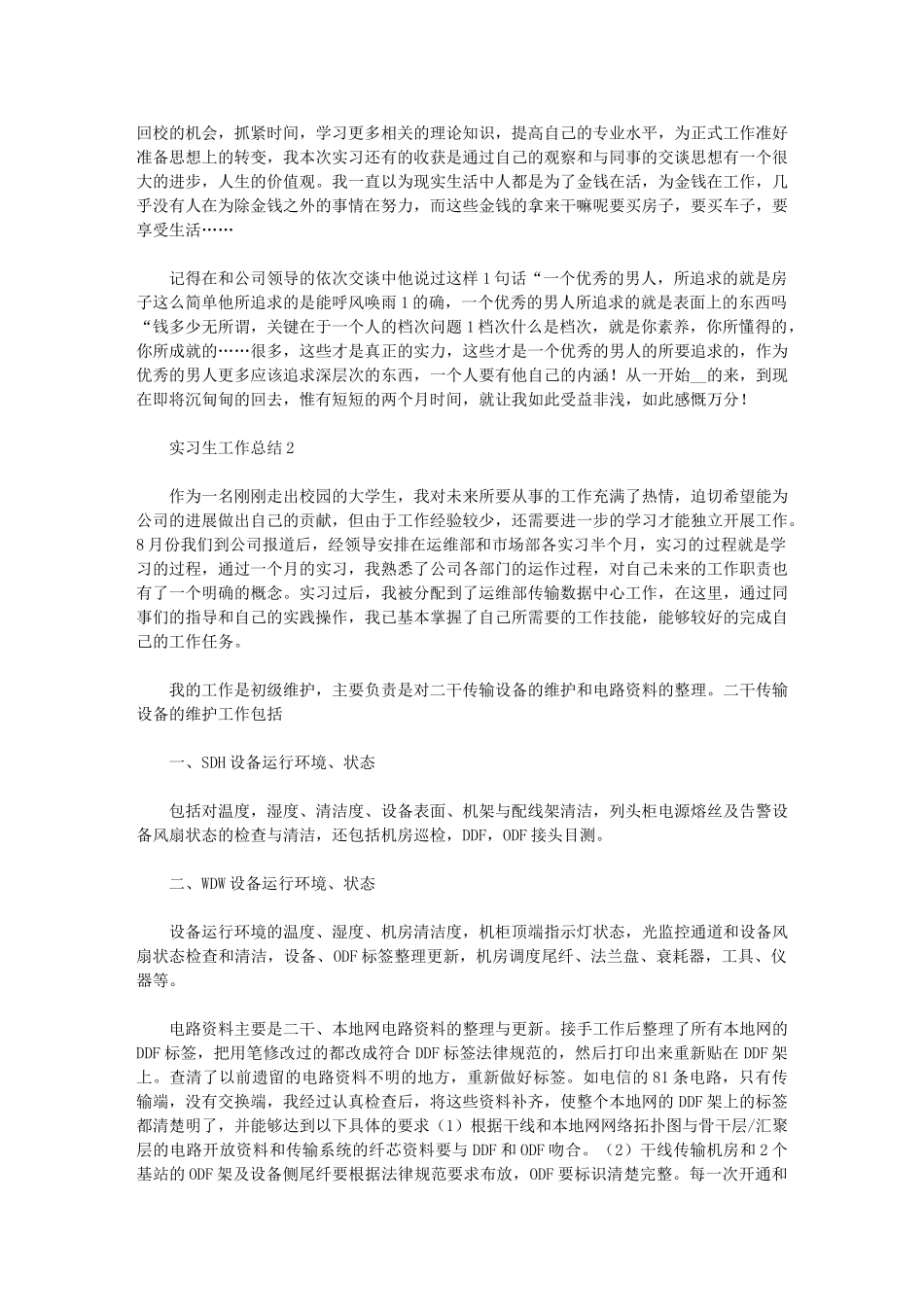 2024年优秀实习生工作总结模板五篇汇总_第2页