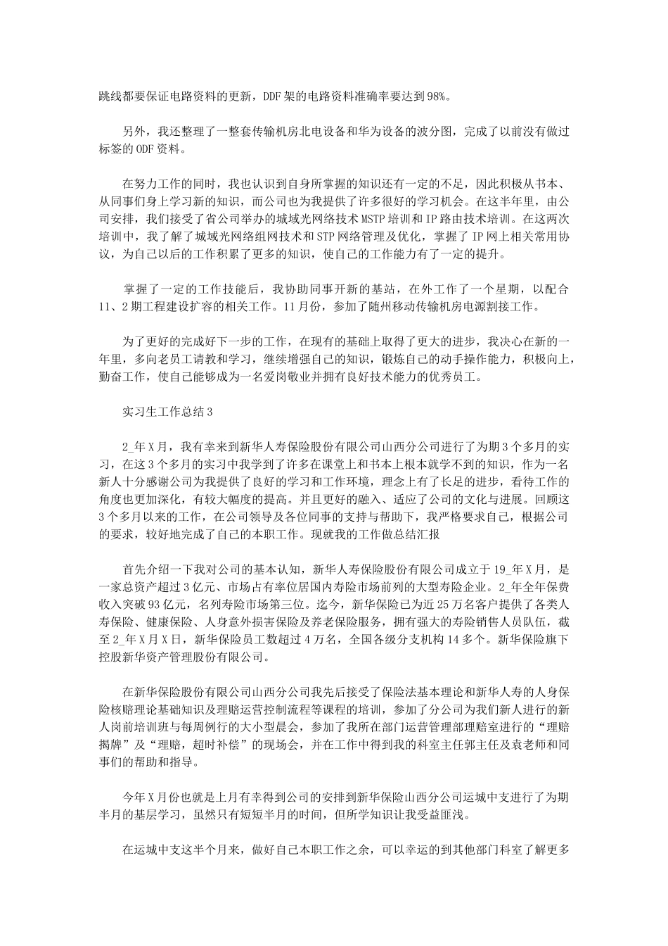 2024年优秀实习生工作总结模板五篇汇总_第3页