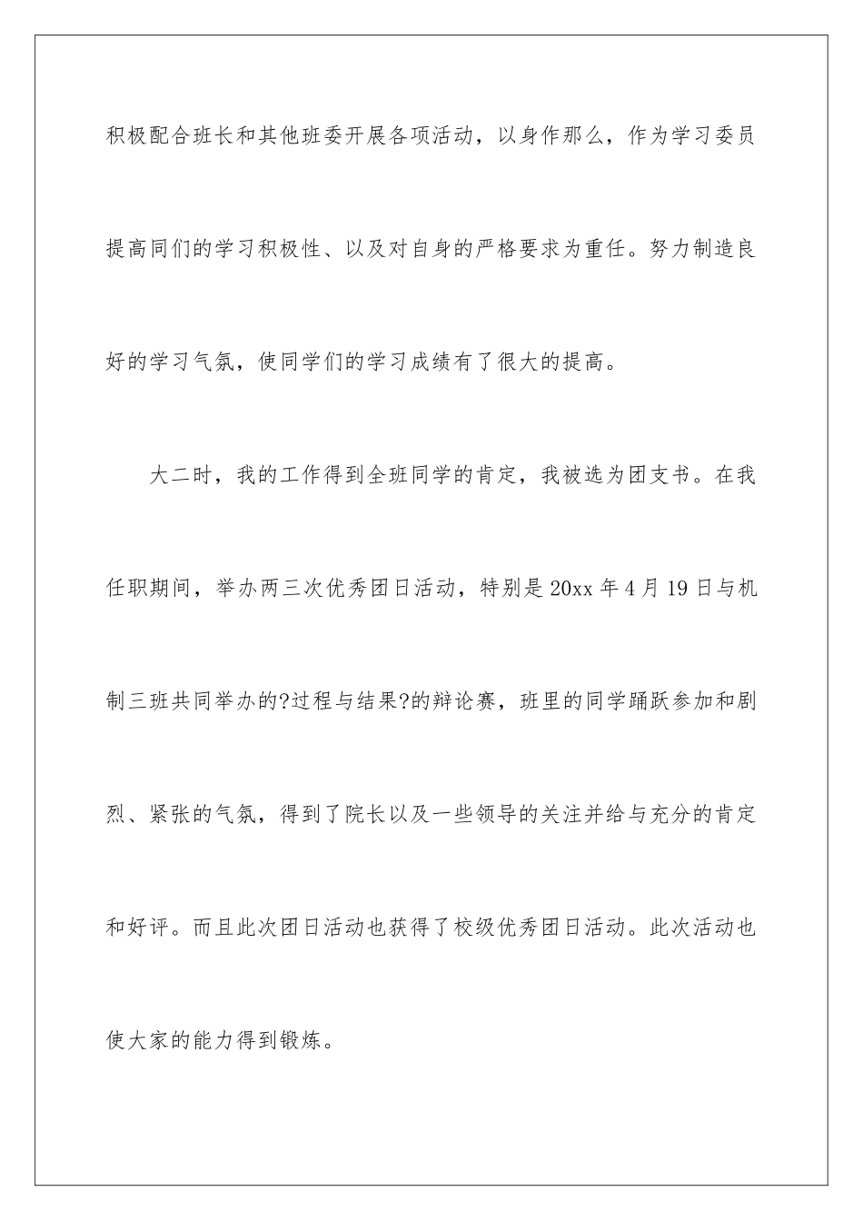 2024年优秀学生申请书四篇_第3页