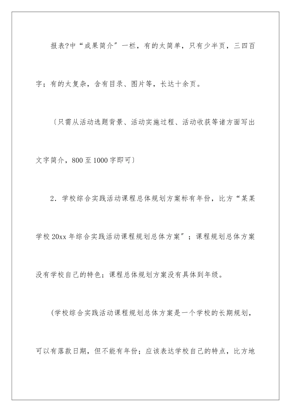 2024年优秀实践工作总结_第3页