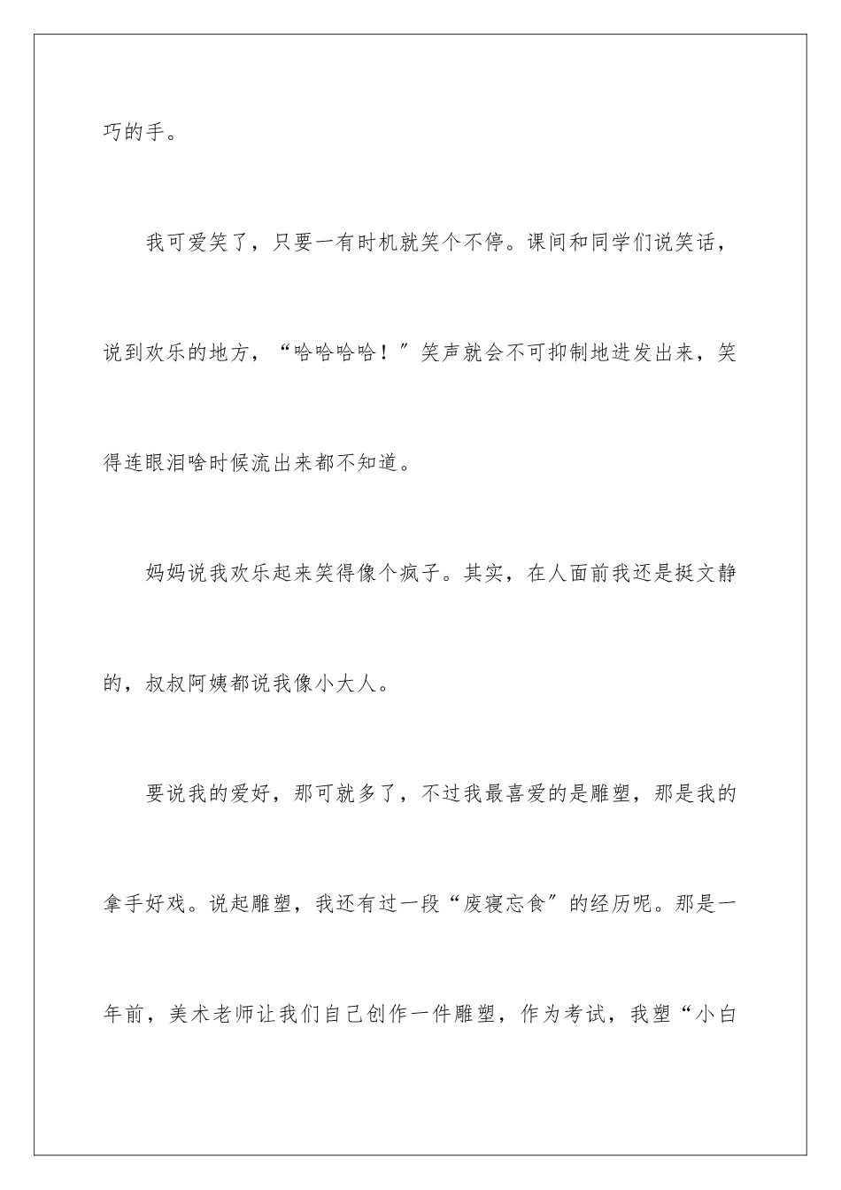 2024年优秀小学生的自我介绍合集5篇_第2页