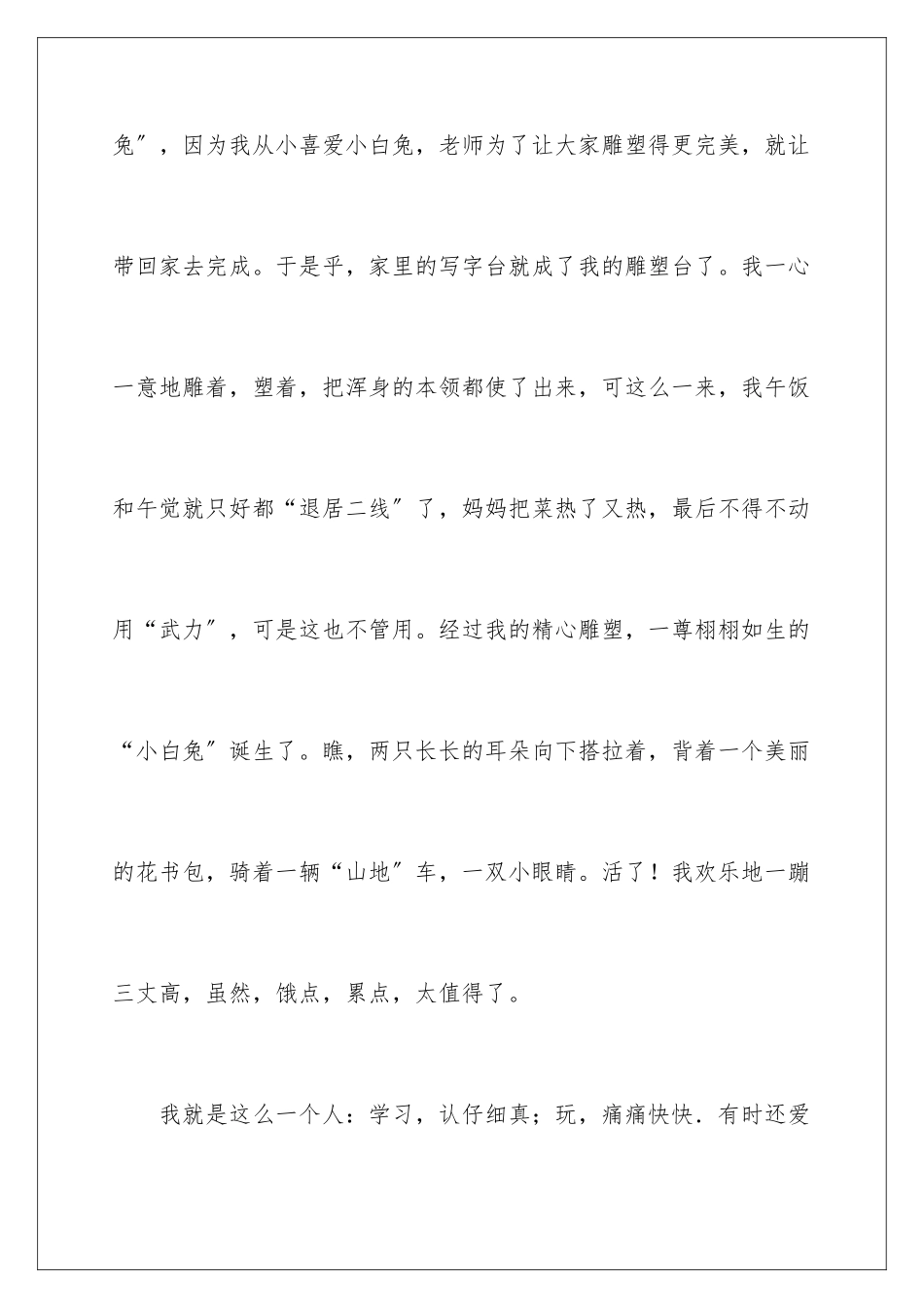 2024年优秀小学生的自我介绍合集5篇_第3页